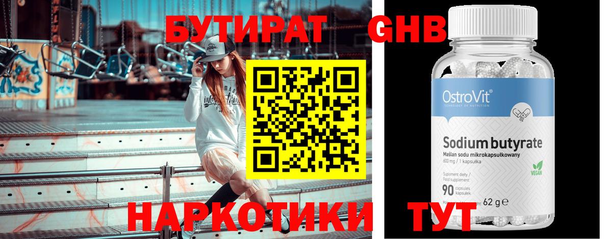 БУТИРАТ BDO Кумертау