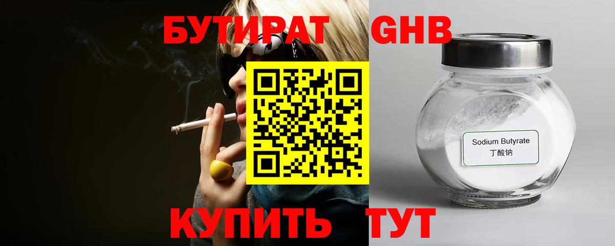 Кумертау  Бутират вода  Вход с VPN 