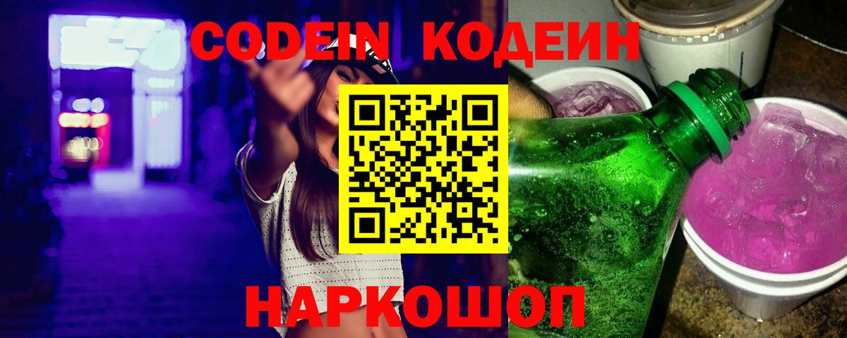 Кодеиновый сироп Lean Purple Drank  Вход с VPN  Кумертау  Кодеин Purple Drank 