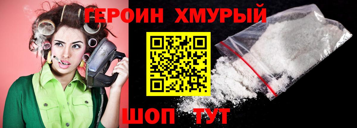 ГЕРОИН VHQ Кумертау
