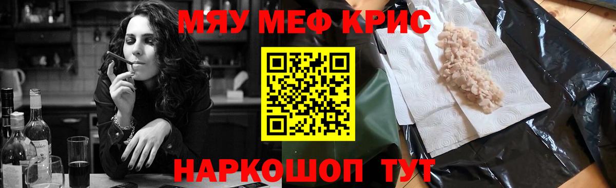 Меф мяу мяу мука Кумертау
